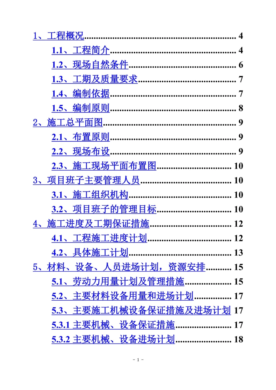 泵房改造施工方案_第3页