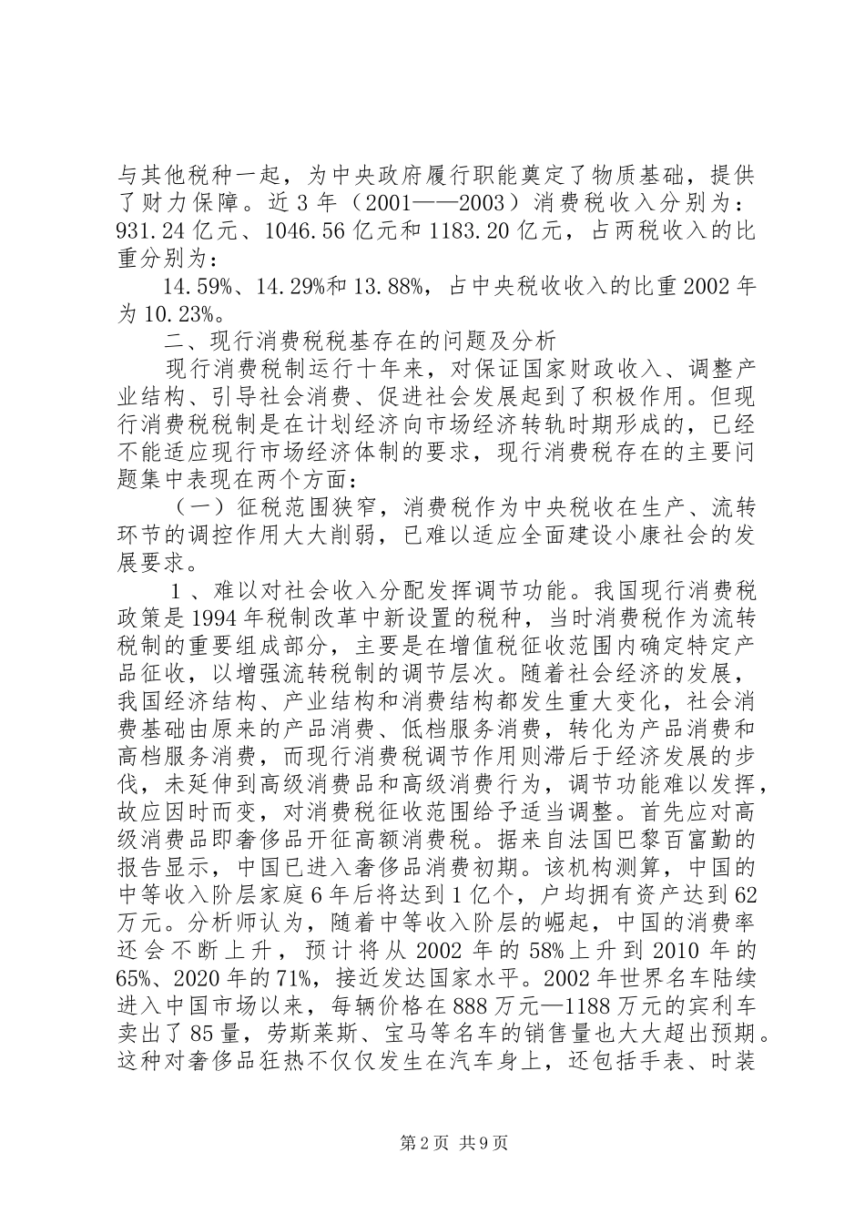 消费税调研报告_第2页