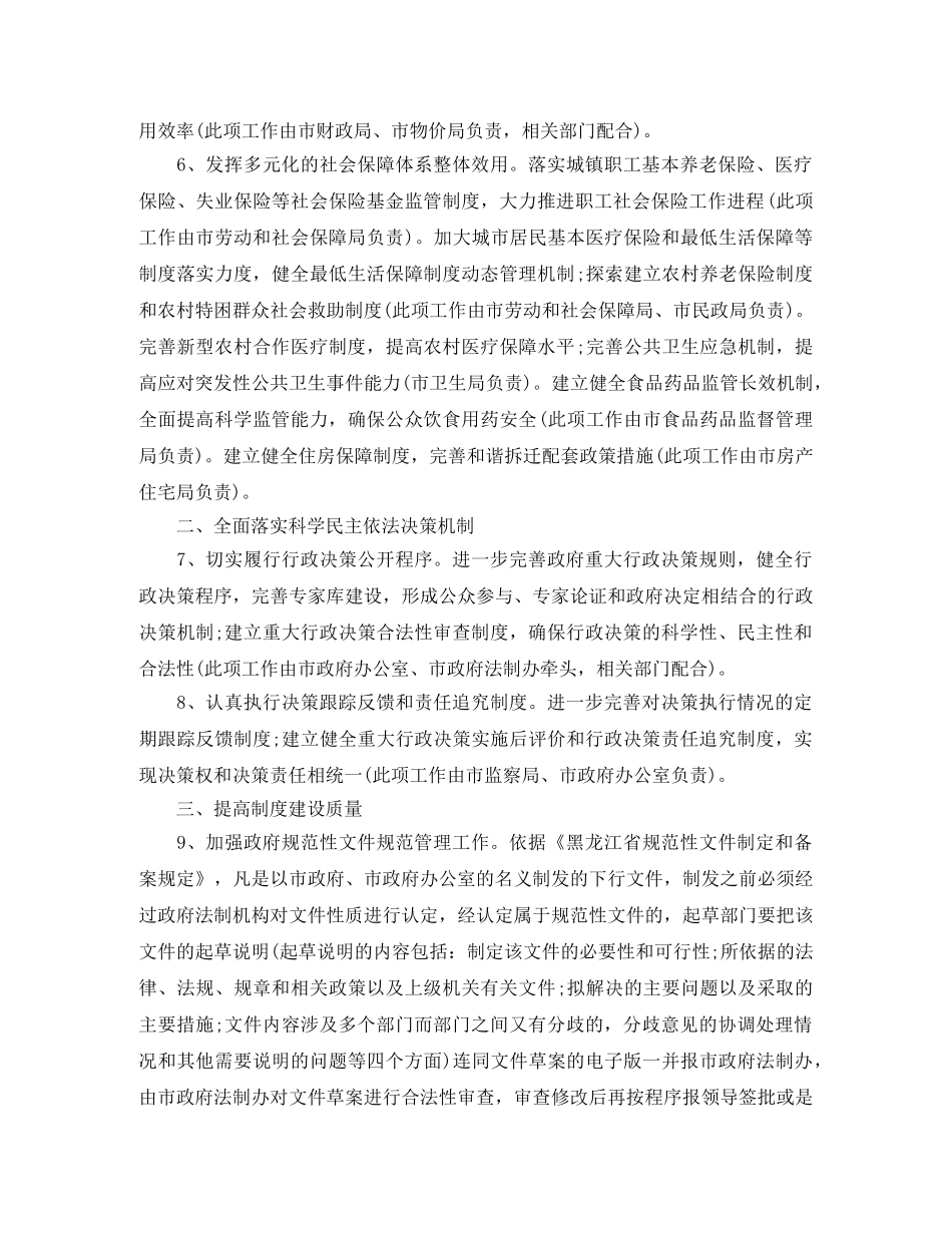 行政周工作计划表2020 _第2页