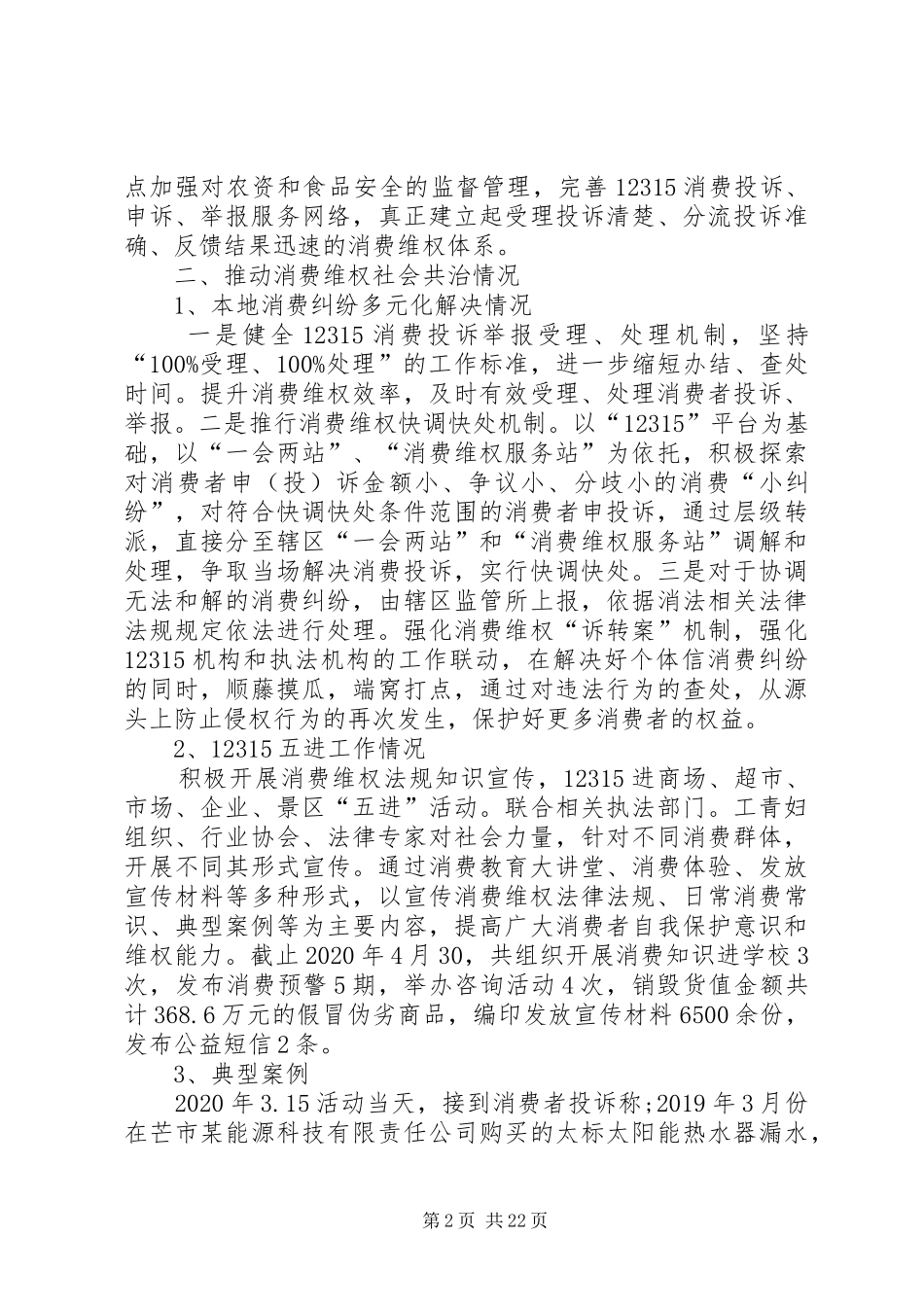 消费环境建设工作调研报告（共3篇）_第2页