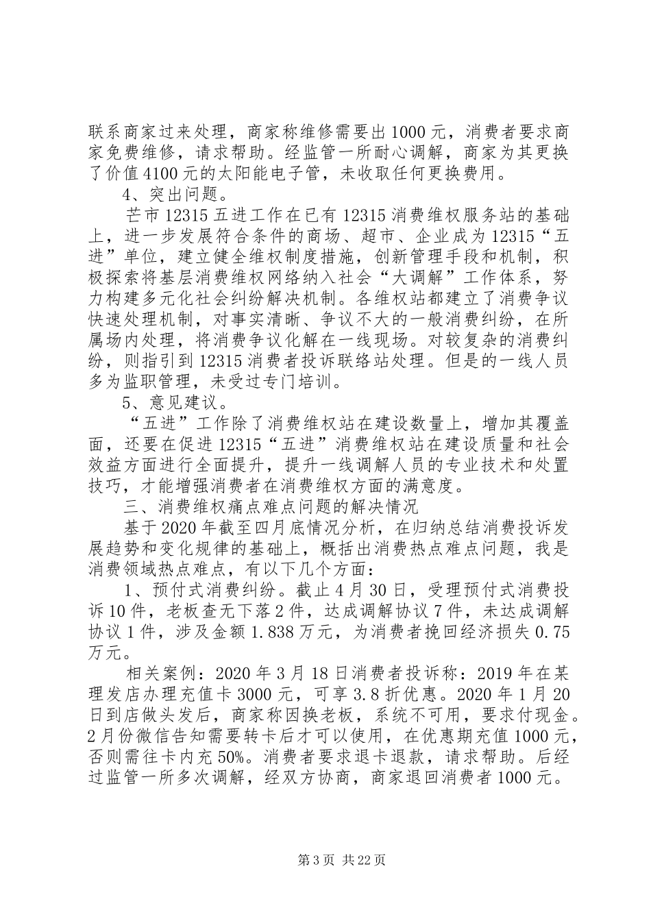 消费环境建设工作调研报告（共3篇）_第3页