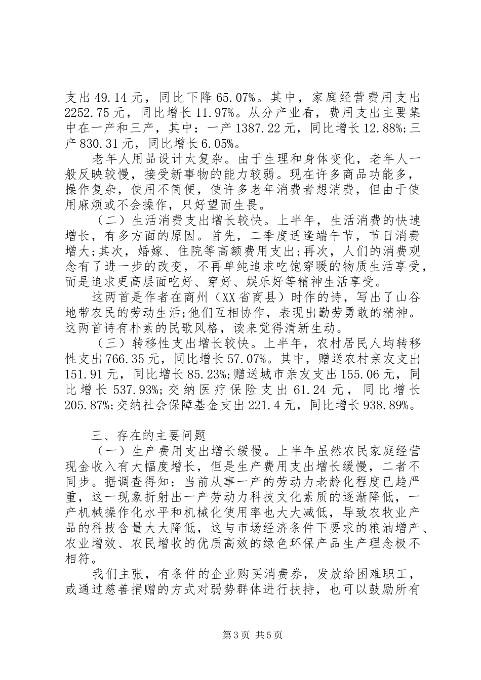 消费水平提神调研报告范文_第3页