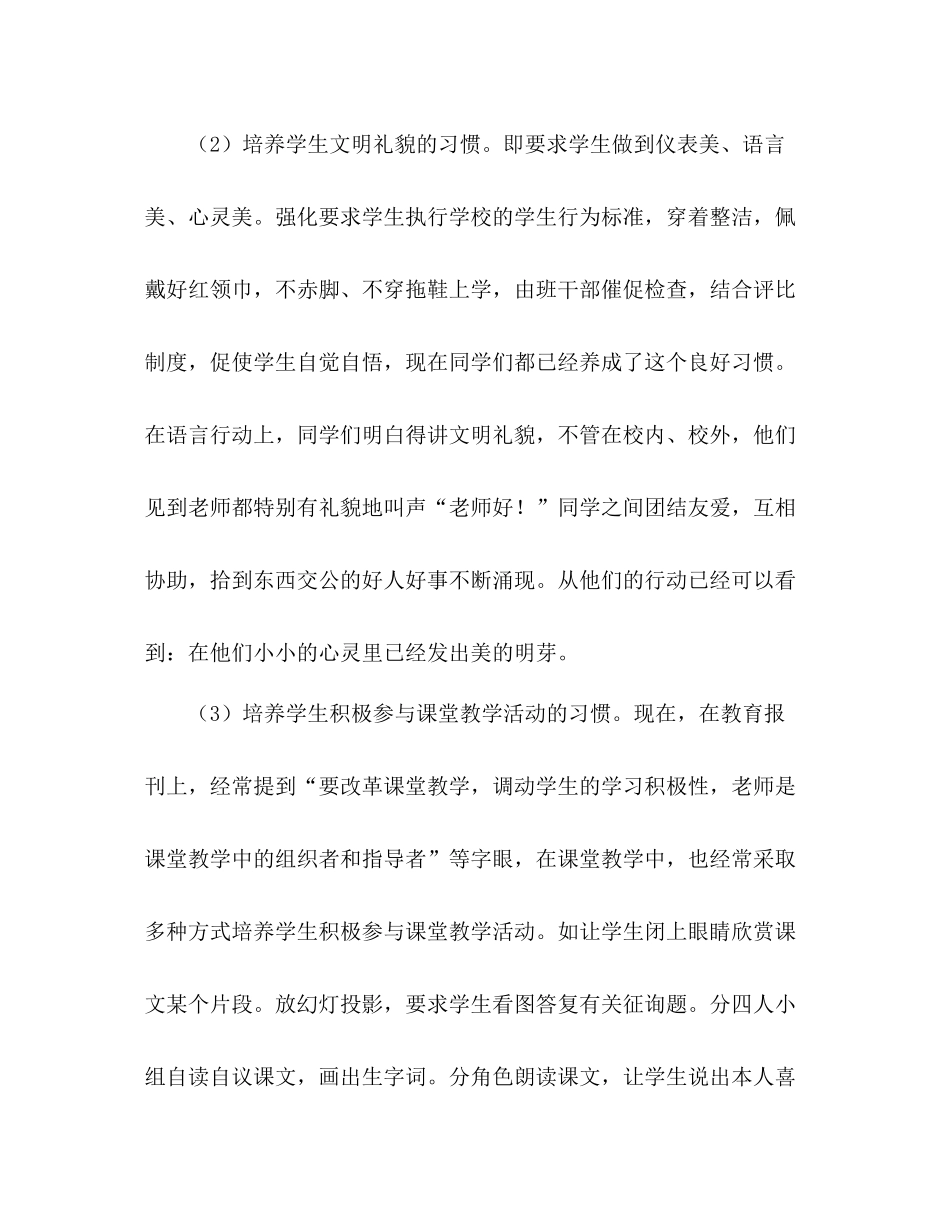 2021年期末三年级班级工作参考总结范文_第2页