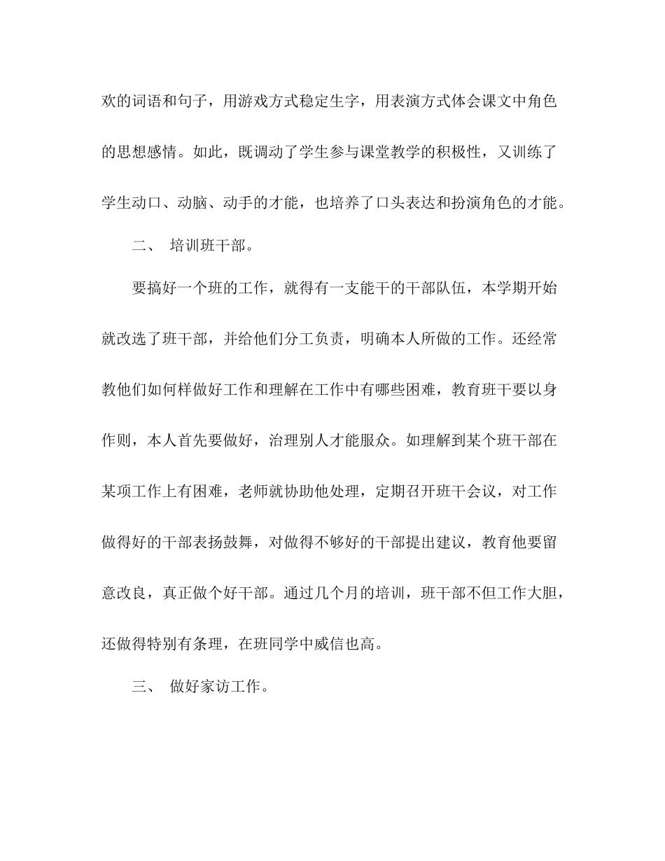 2021年期末三年级班级工作参考总结范文_第3页