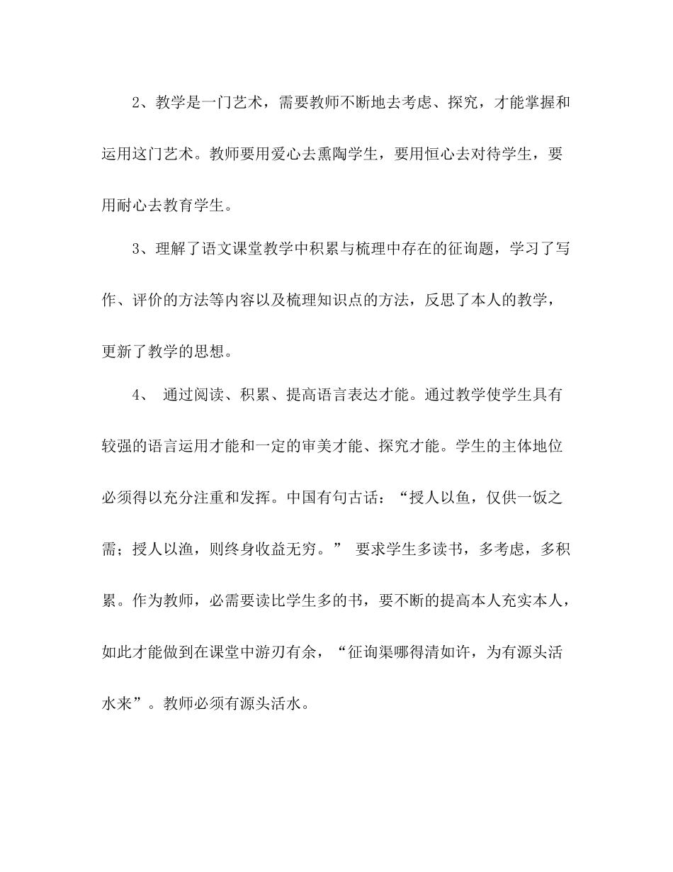 教师研修参考总结范文_第2页