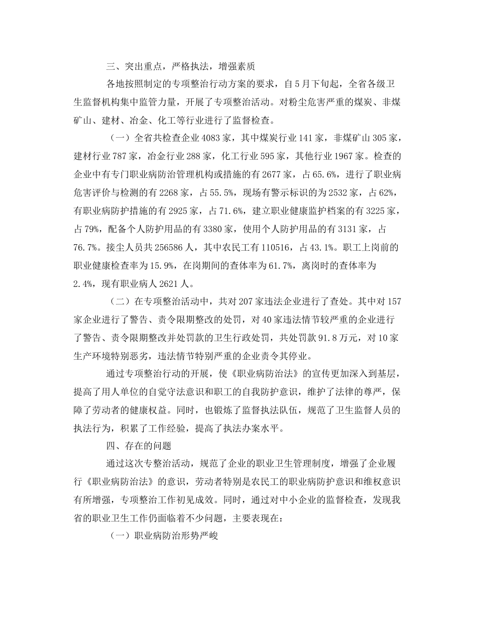 《安全管理文档》之职业卫生专项监督检查工作总结_第2页