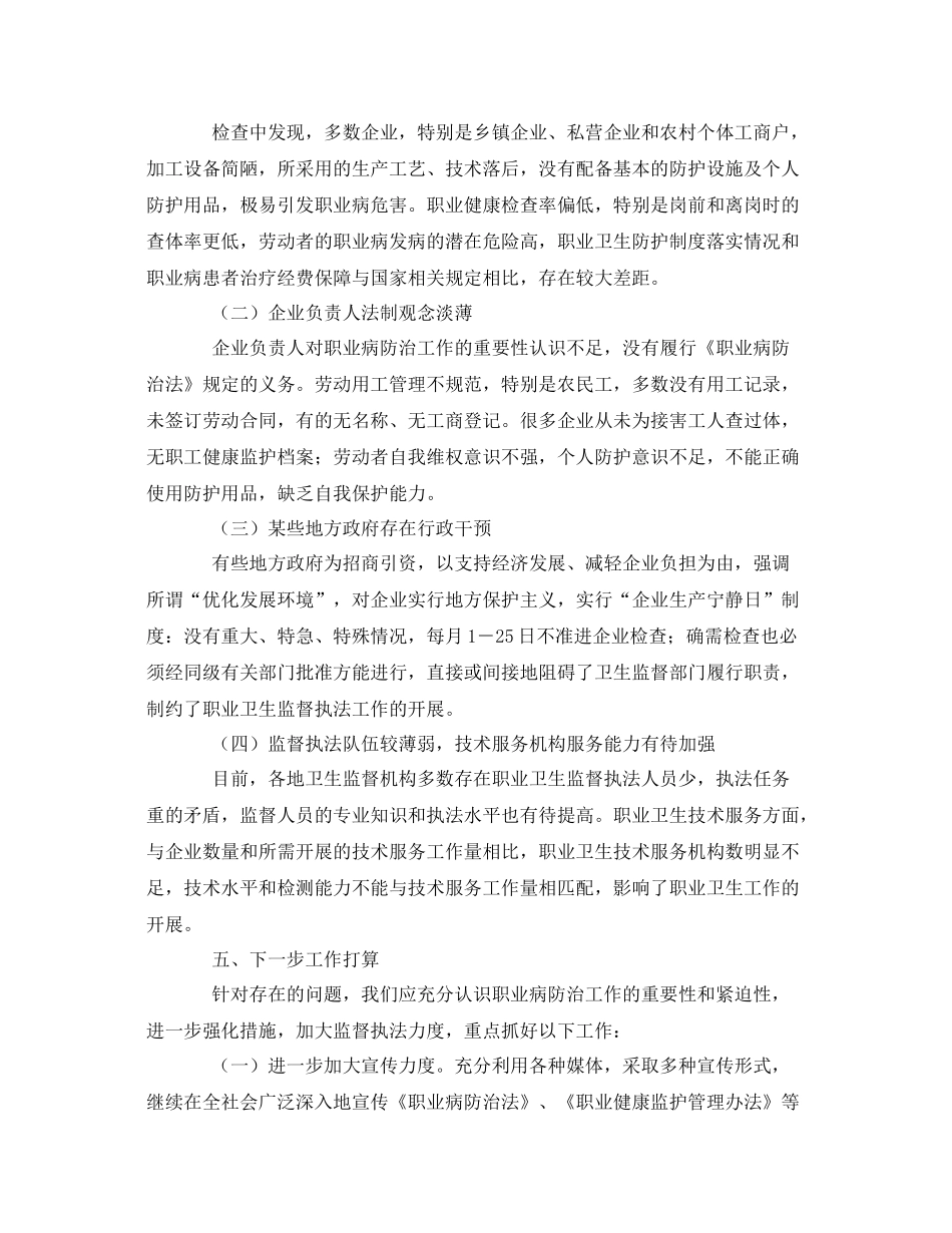 《安全管理文档》之职业卫生专项监督检查工作总结_第3页