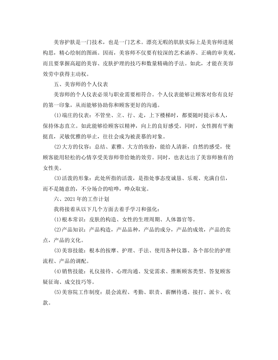 美容导师年终工作参考总结范文_第2页