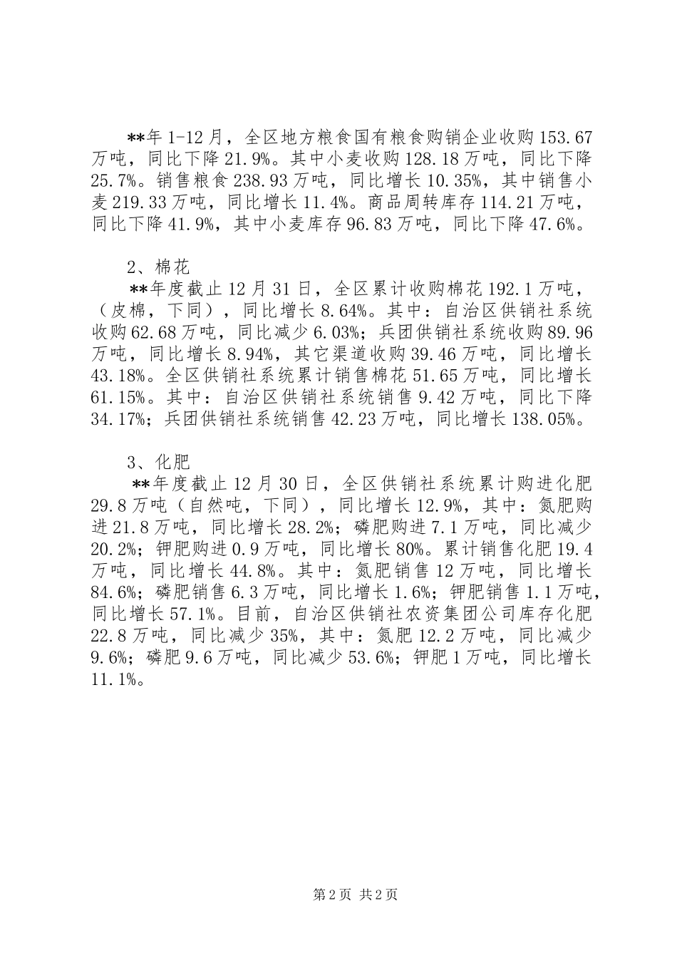 消费品检查工作汇报_第2页