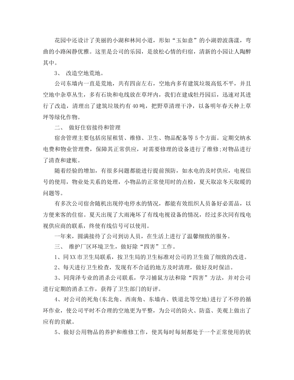 行政后勤职位个人工作总结报告 _第2页