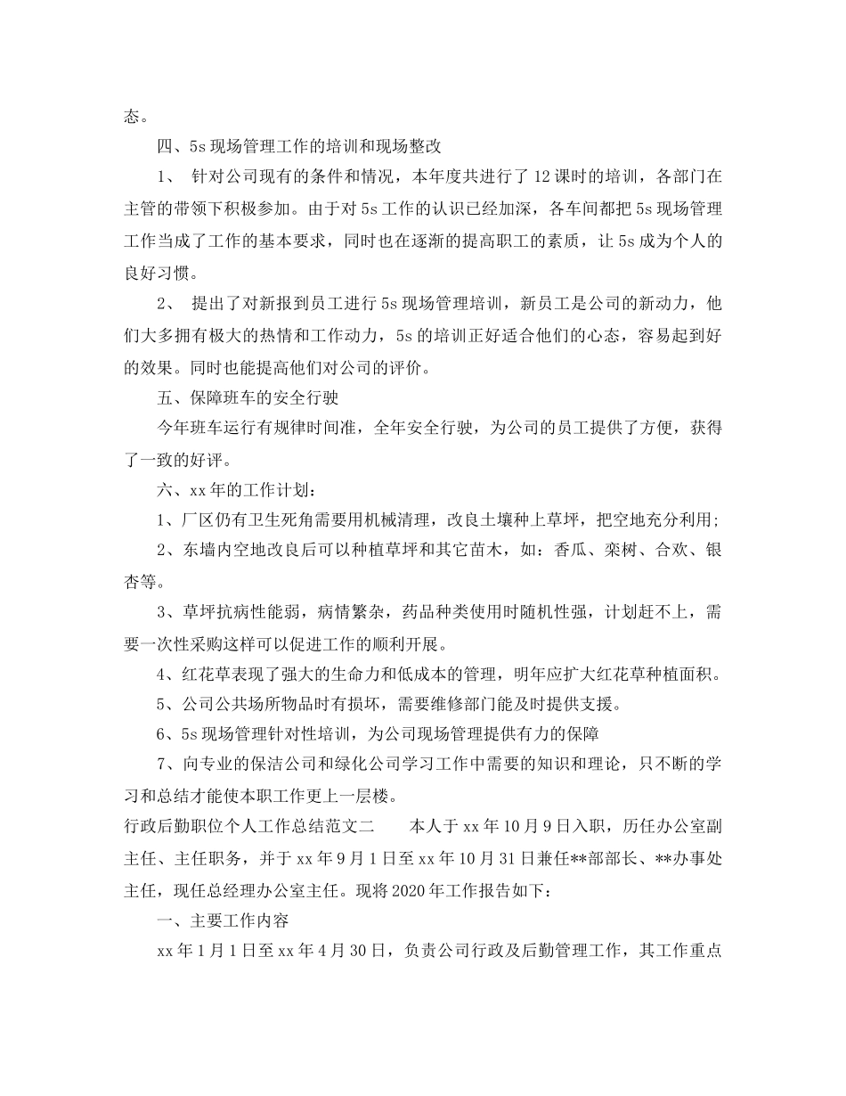 行政后勤职位个人工作总结报告 _第3页