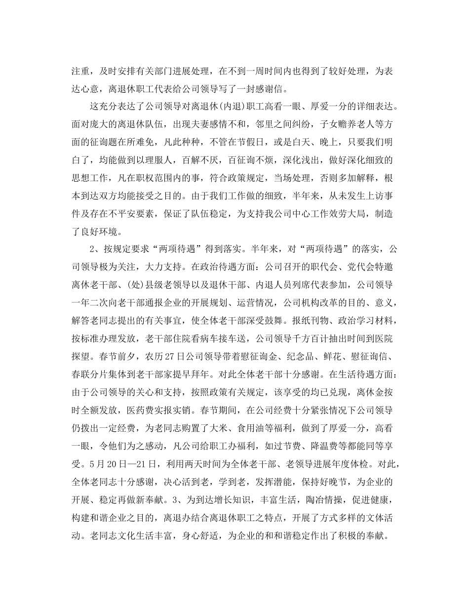 办公室工作参考总结人力资源部离退管理办公室工作参考总结_第2页