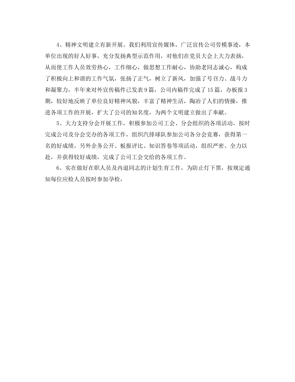 办公室工作参考总结人力资源部离退管理办公室工作参考总结_第3页