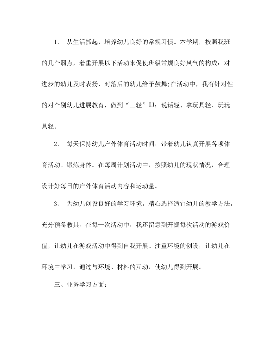 幼儿教师期末参考总结_第2页