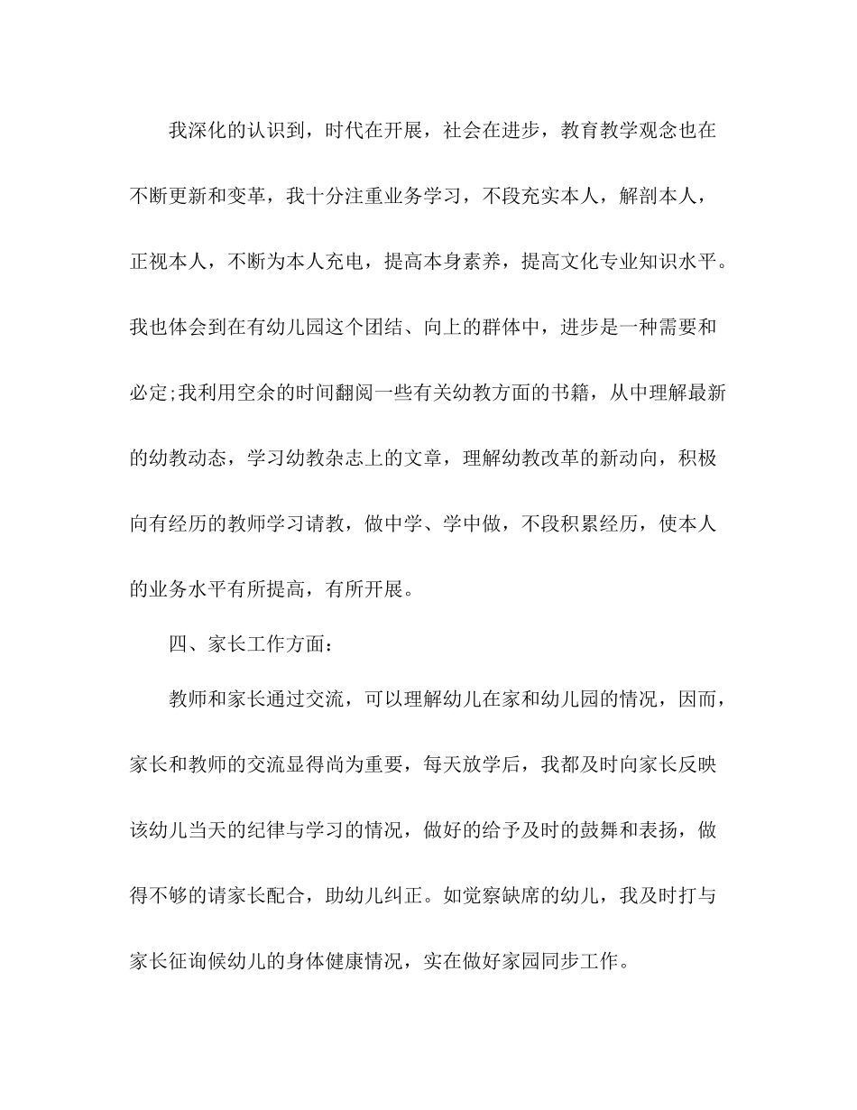 幼儿教师期末参考总结_第3页