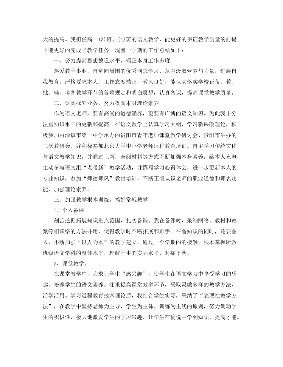 2021年度工作参考总结高中语文教师年度考核表个人参考总结3篇_第3页