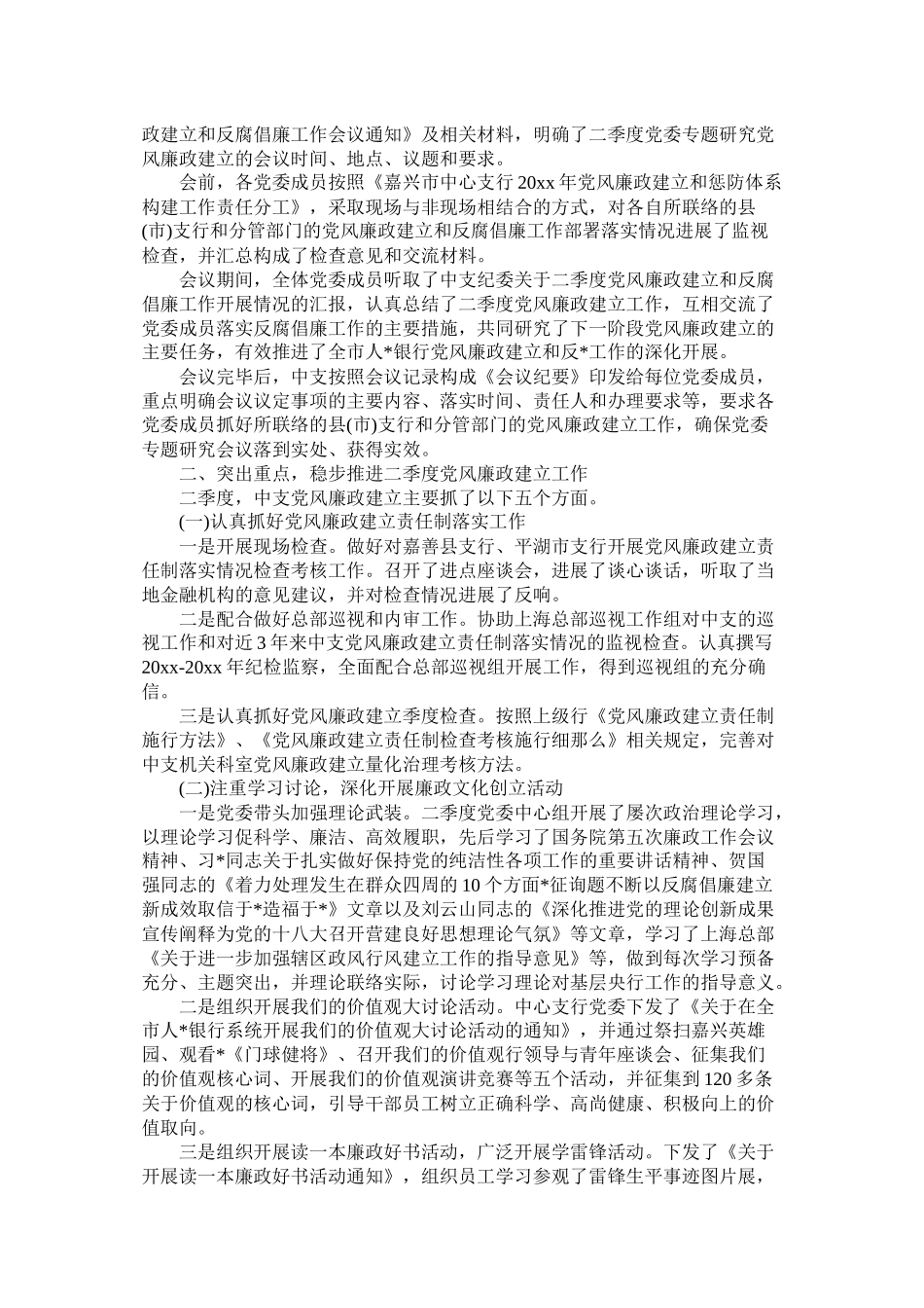 银行党风廉政建设座谈会议总结精选_第3页