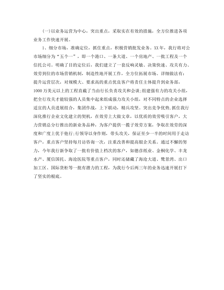 2021年工作参考总结银行年度工作参考总结通用范例_第2页