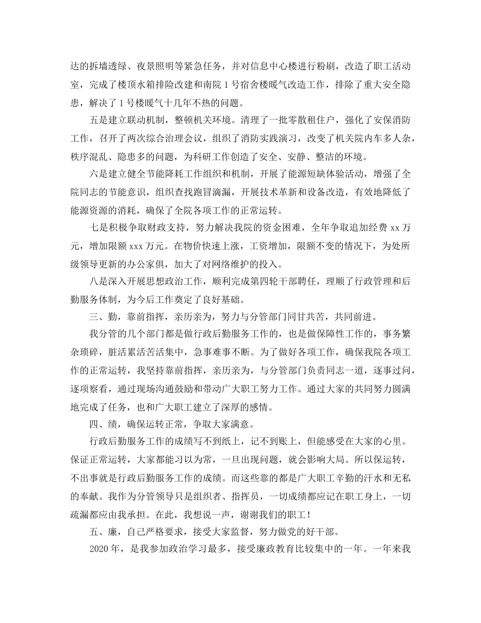 行政后勤服务人员工作总结范文 _第2页