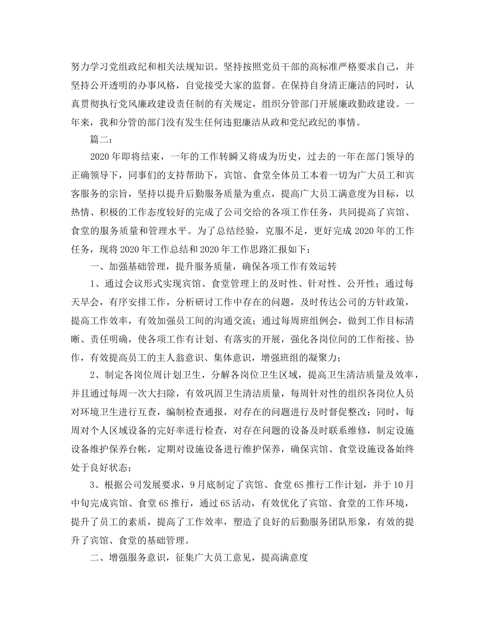 行政后勤服务人员工作总结范文 _第3页