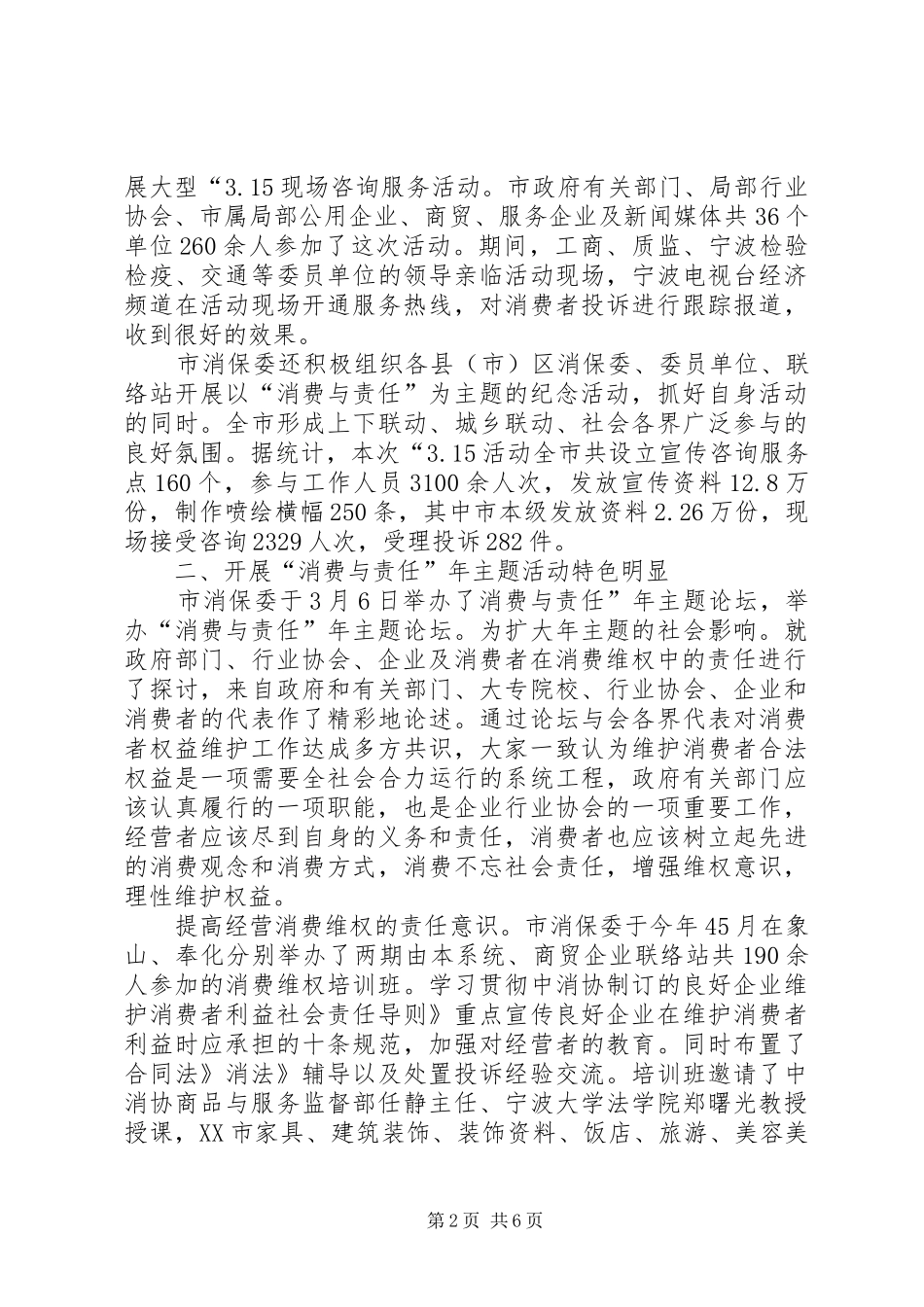 消保委半年情况报告_第2页