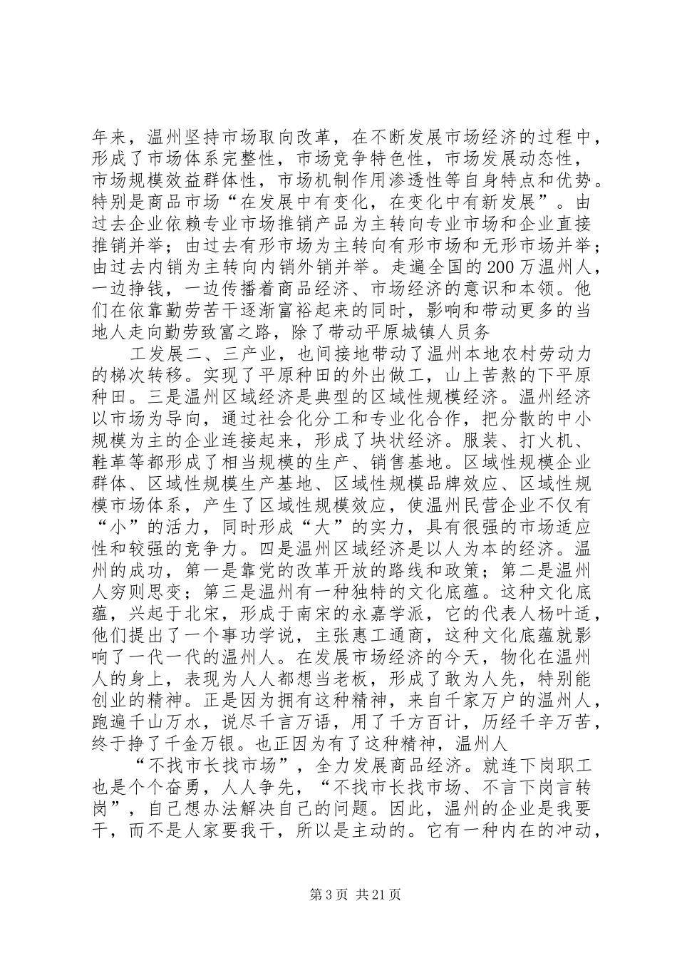 浙江考察报告4篇_第3页