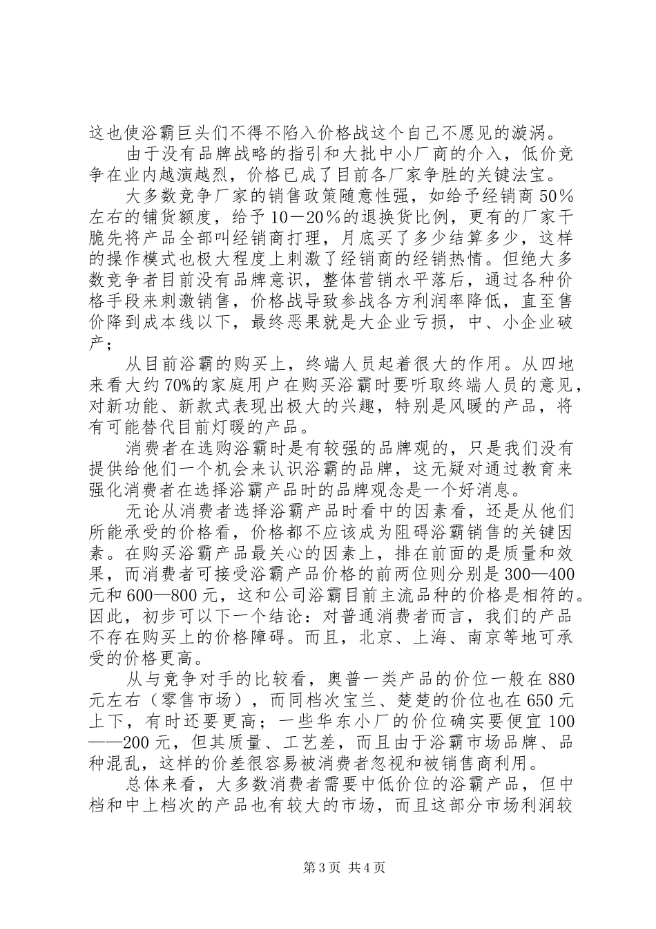 浴霸市场考察报告_第3页