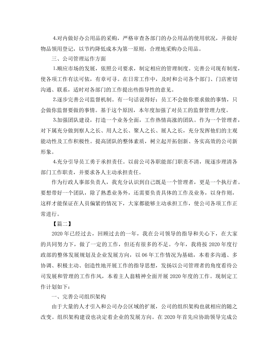 行政后勤服务个人工作计划 _第2页