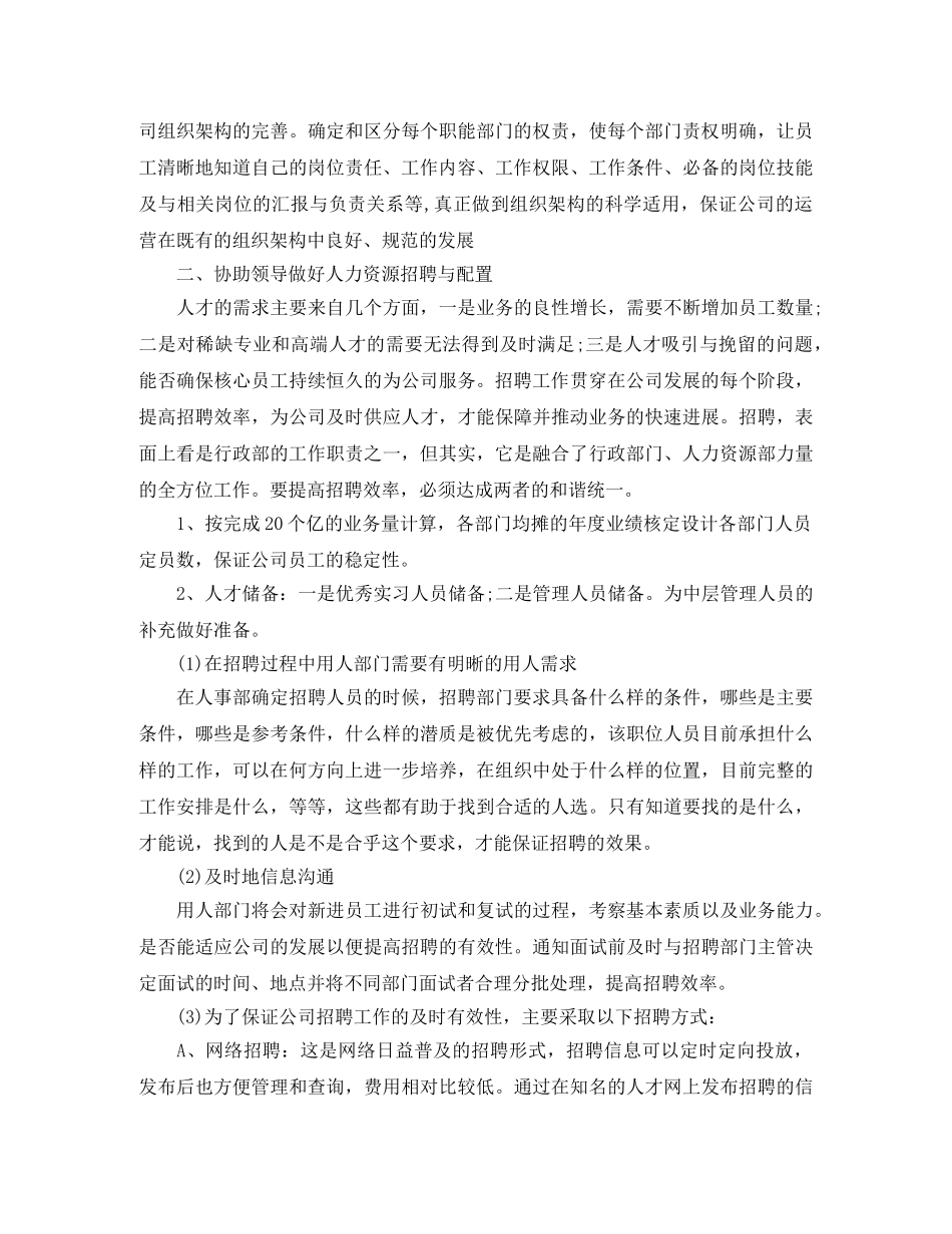 行政后勤服务个人工作计划 _第3页