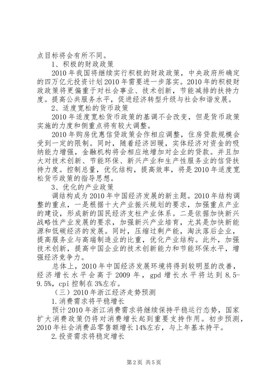 浙江经济发展趋势调查研究报告_第2页