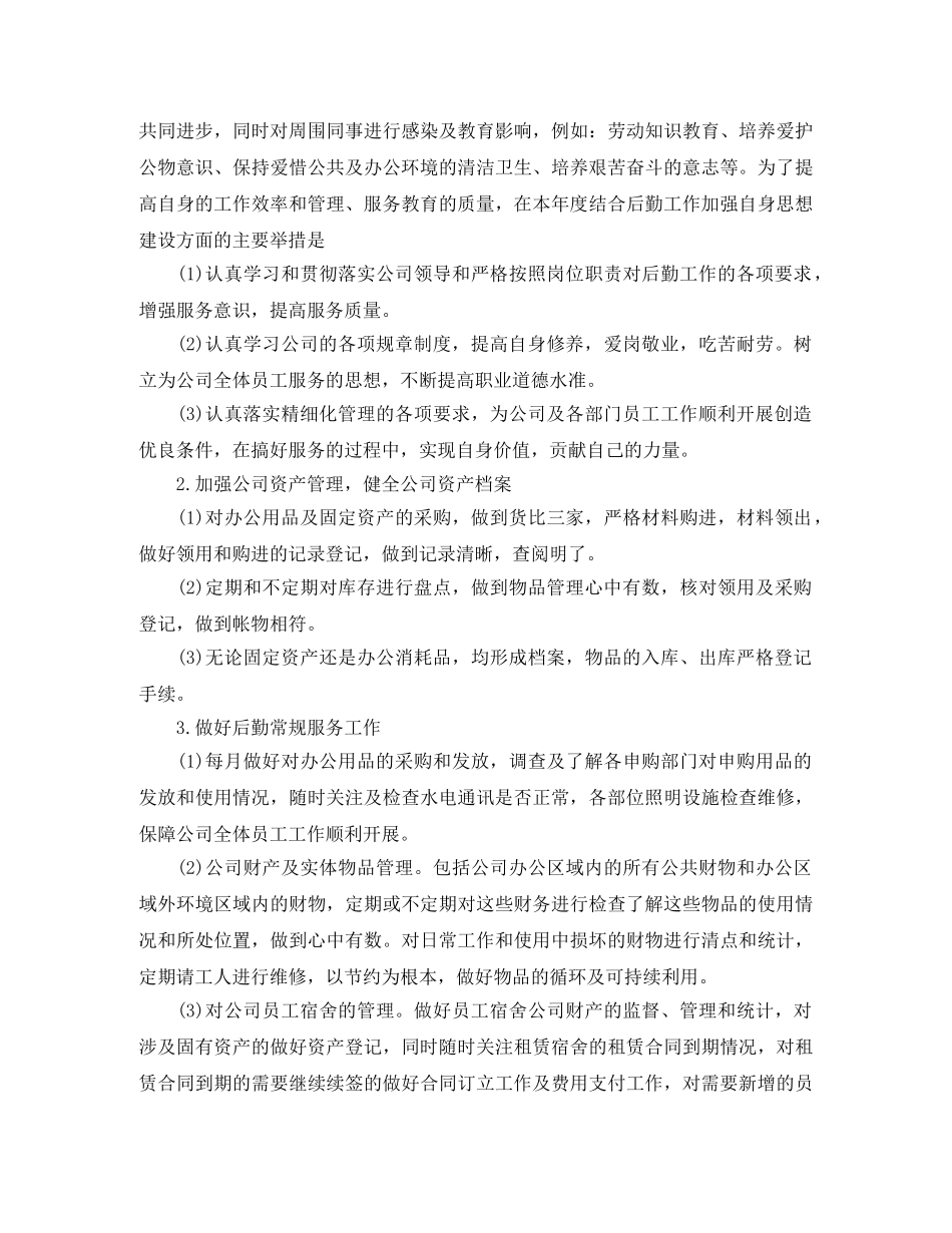 行政后勤工作计划表范文3篇 _第2页