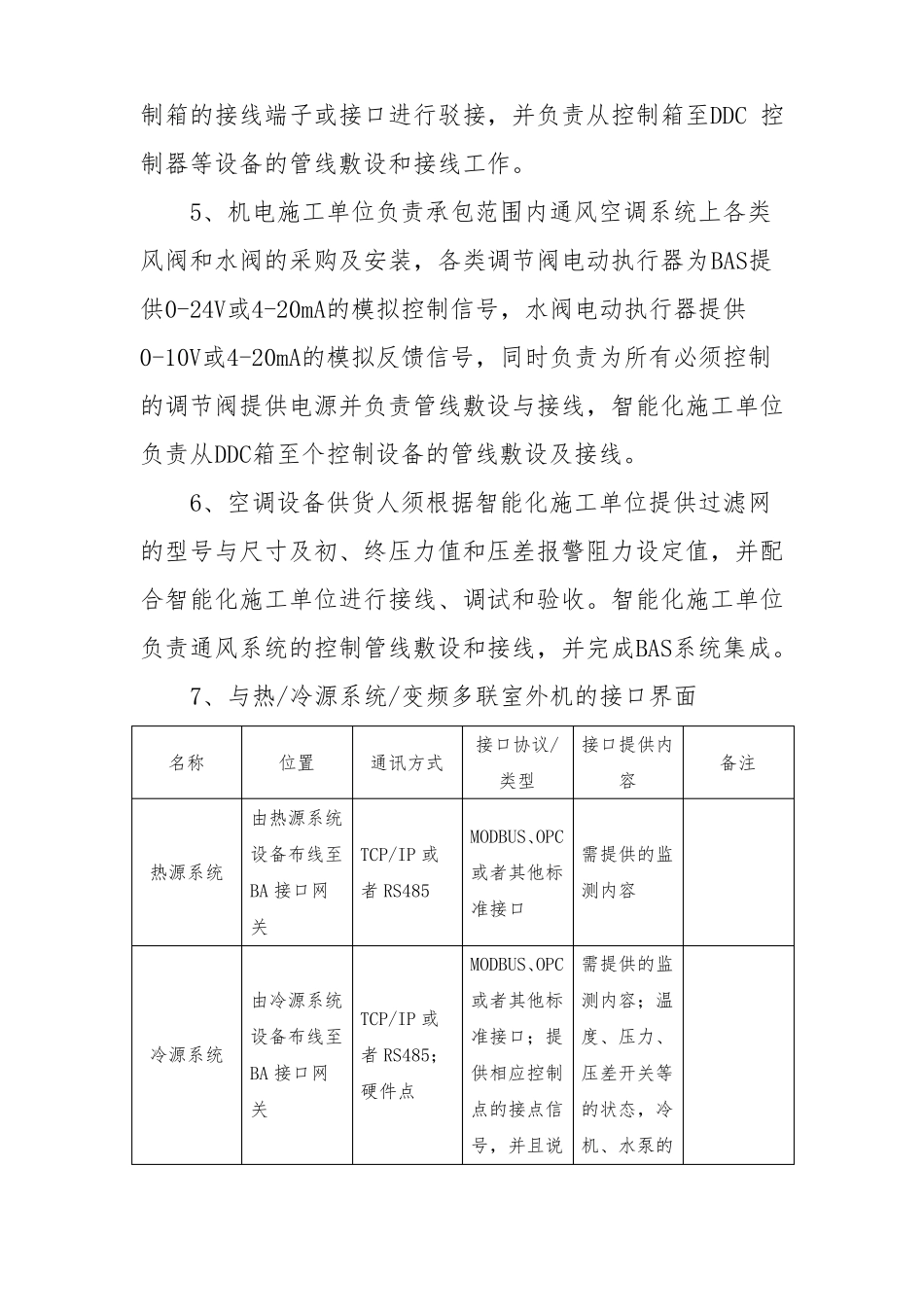 智能化与各专业的界面划分_第2页