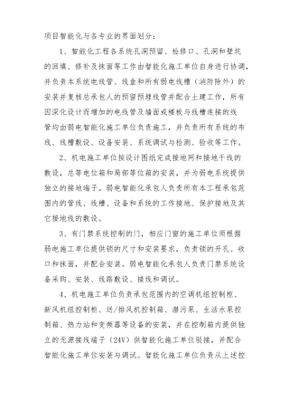 智能化与各专业的界面划分