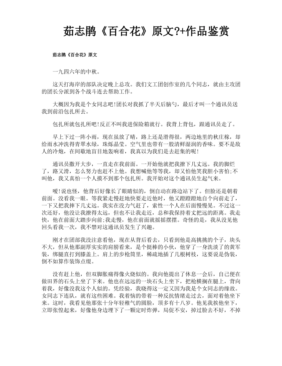茹志鹃百合花原文作品鉴赏_第1页