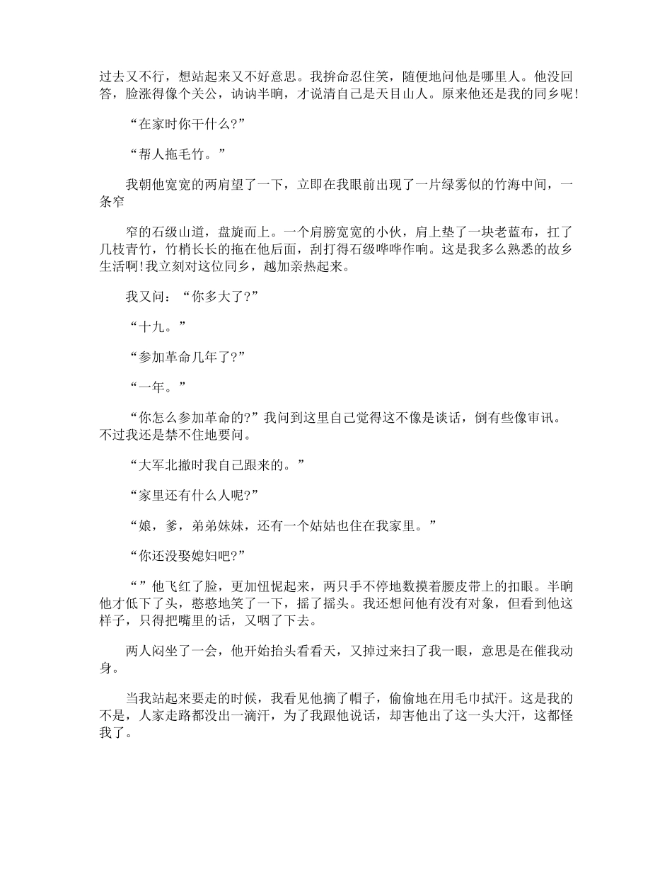 茹志鹃百合花原文作品鉴赏_第2页