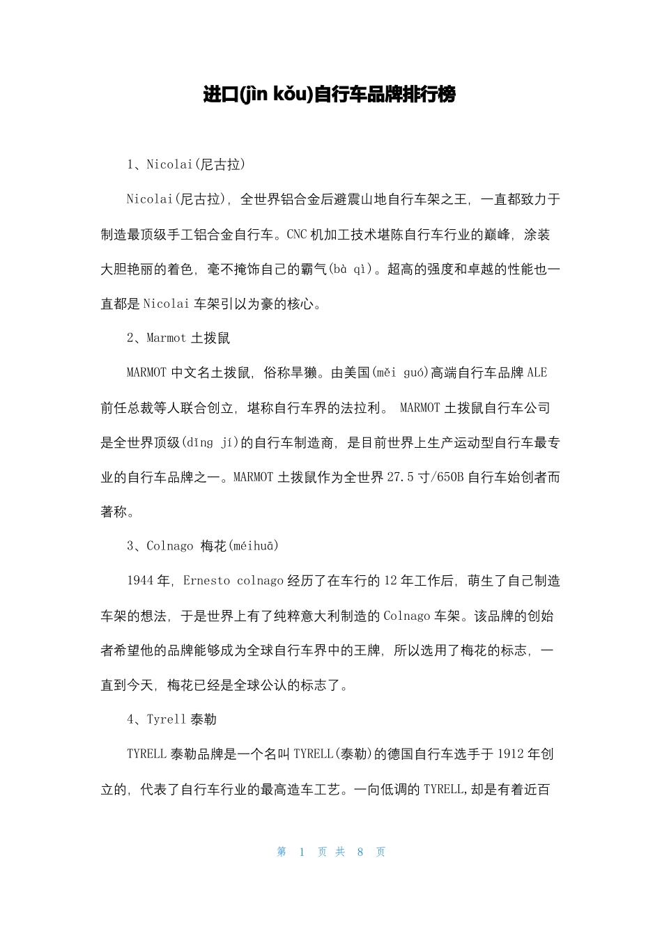 进口自行车品牌排行榜_第1页