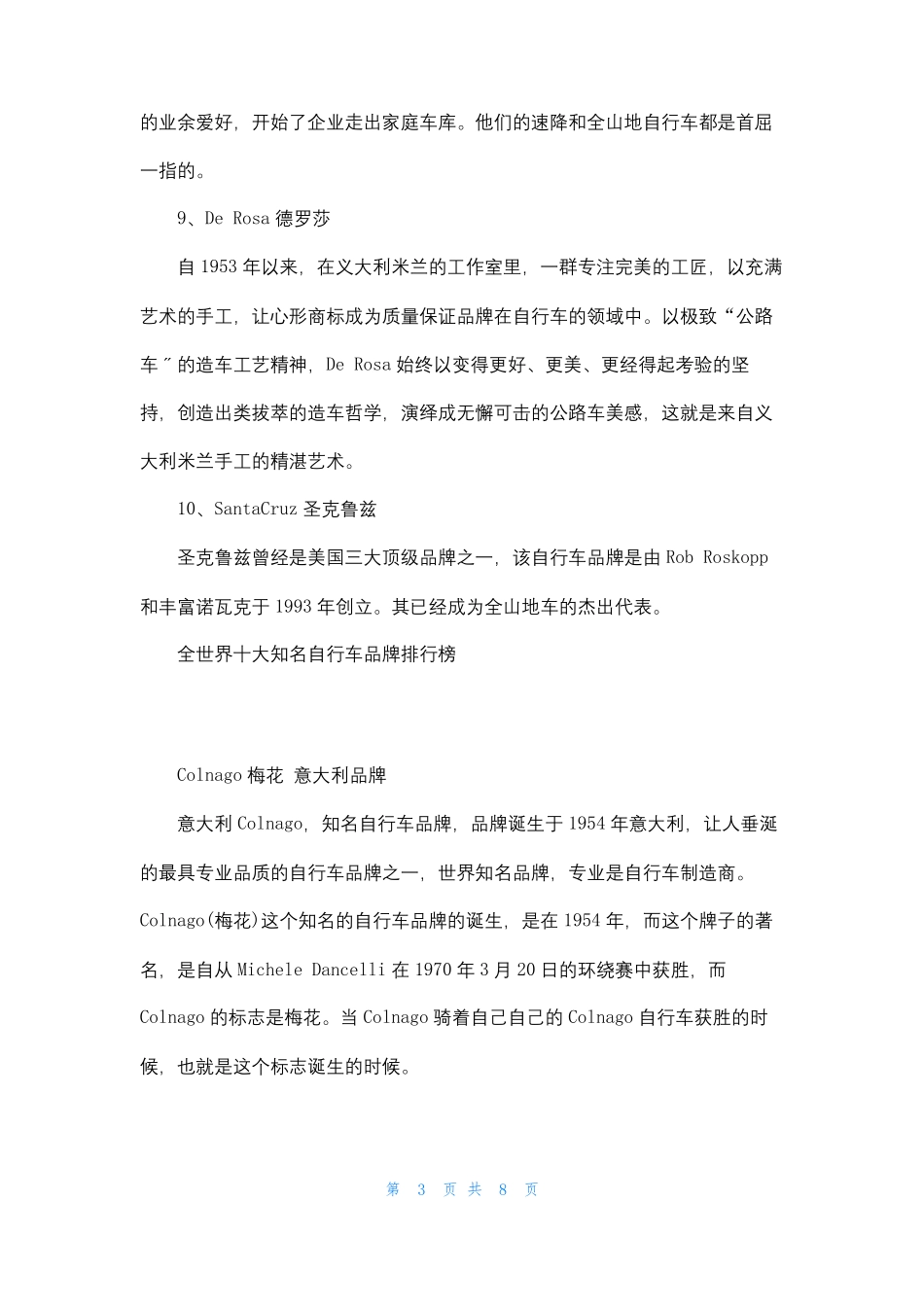 进口自行车品牌排行榜_第3页