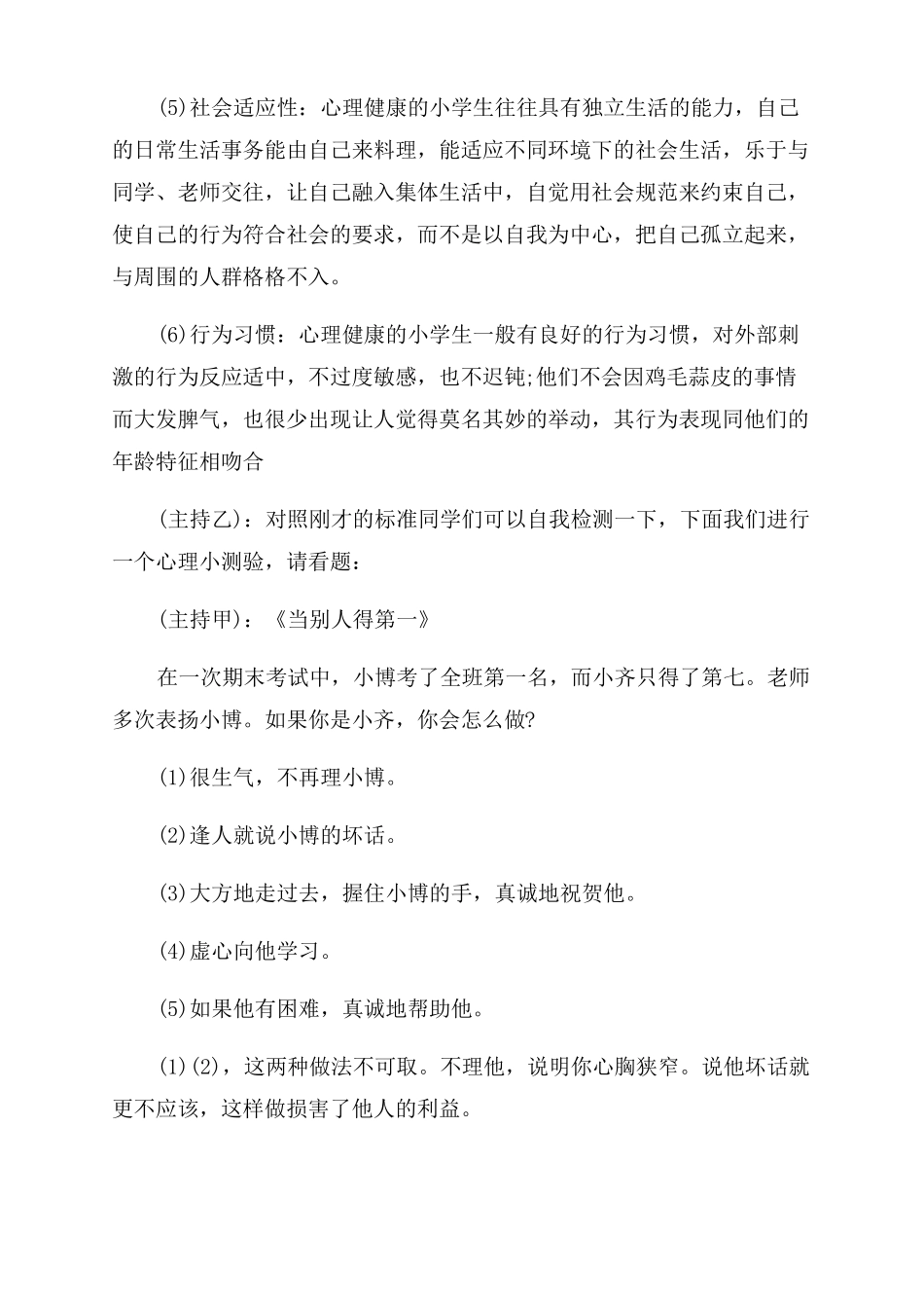 心理健康红领巾广播稿红领巾广播稿健康快车_第3页