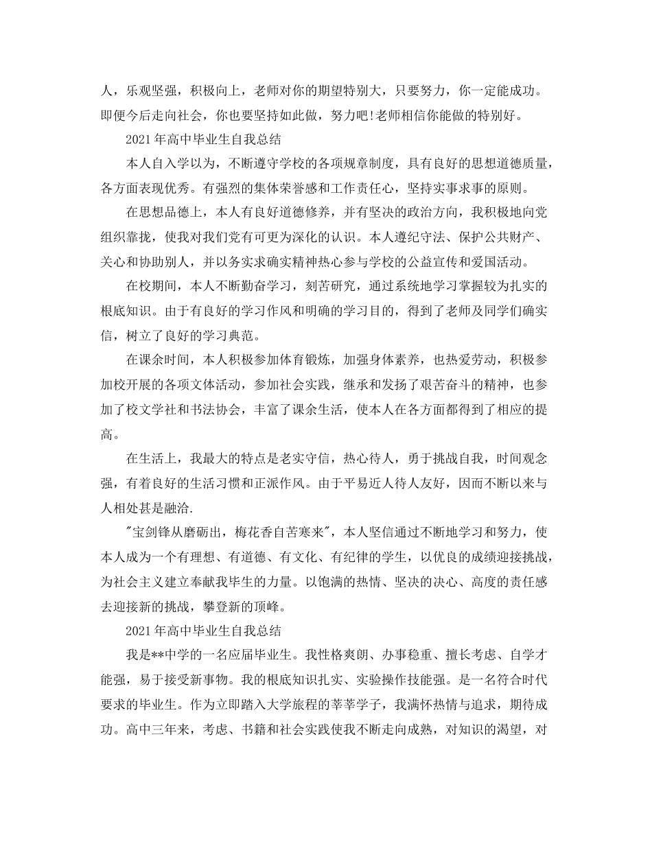 2021年高中毕业生自我参考总结_第2页