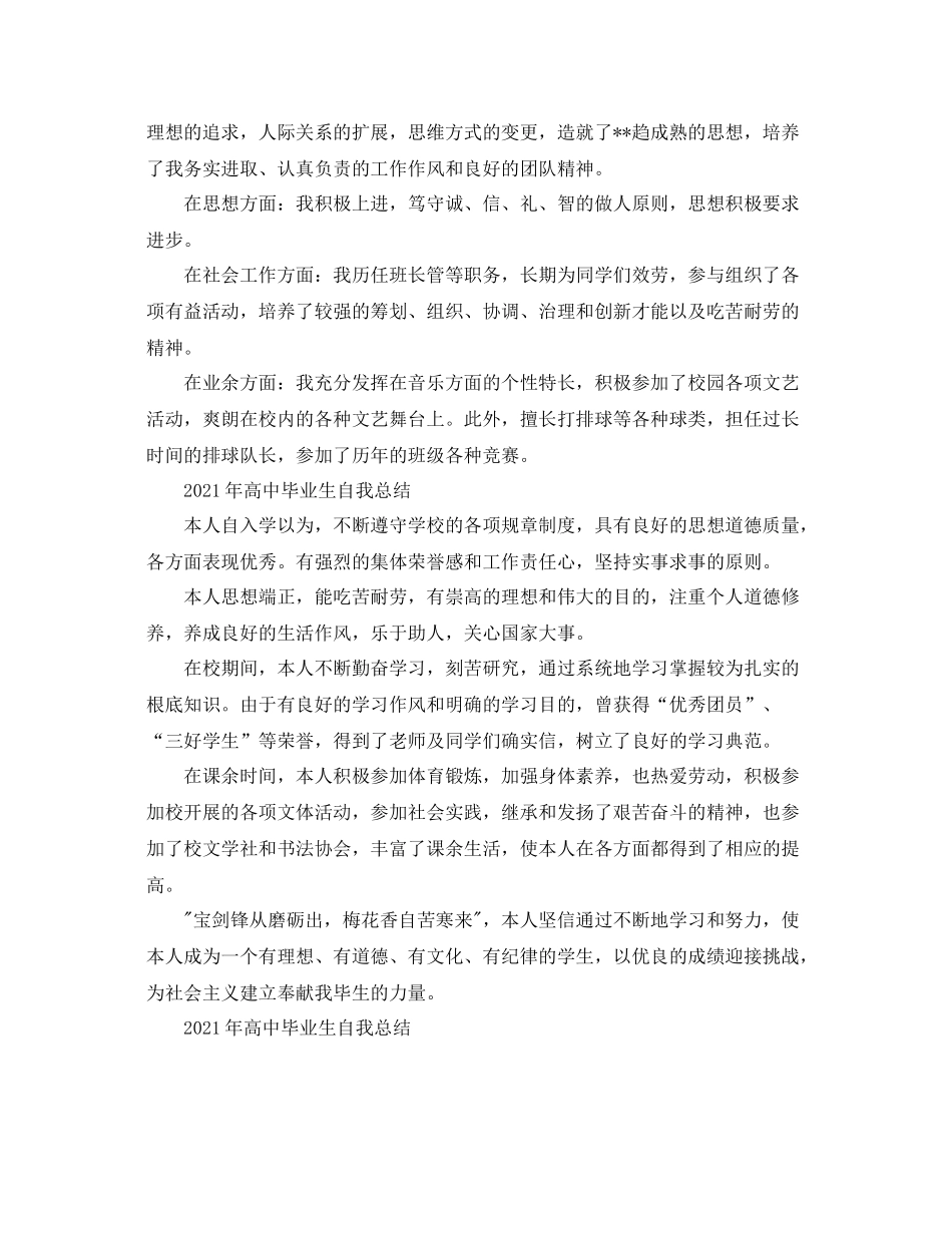 2021年高中毕业生自我参考总结_第3页