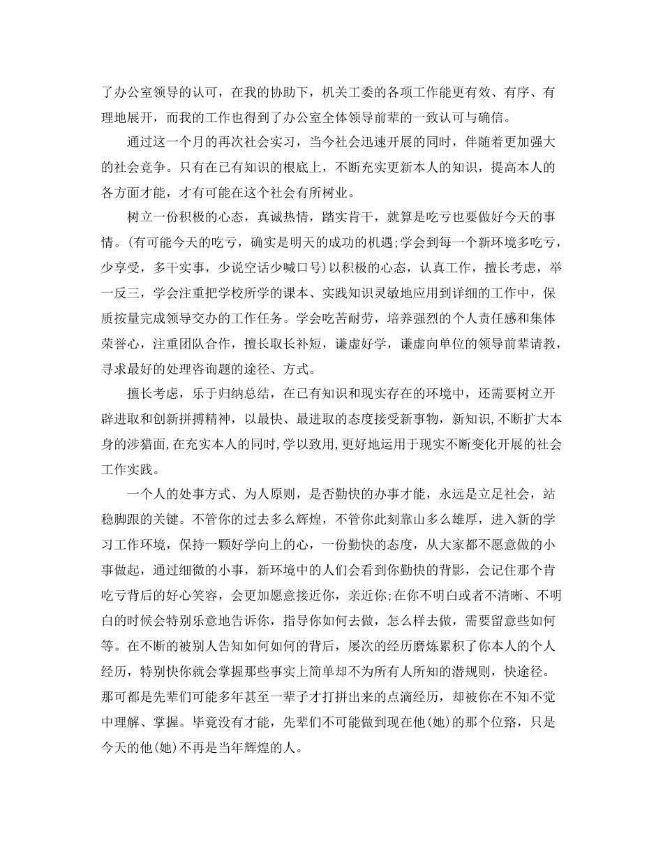 实习生个人工作参考总结「精选篇」_第2页