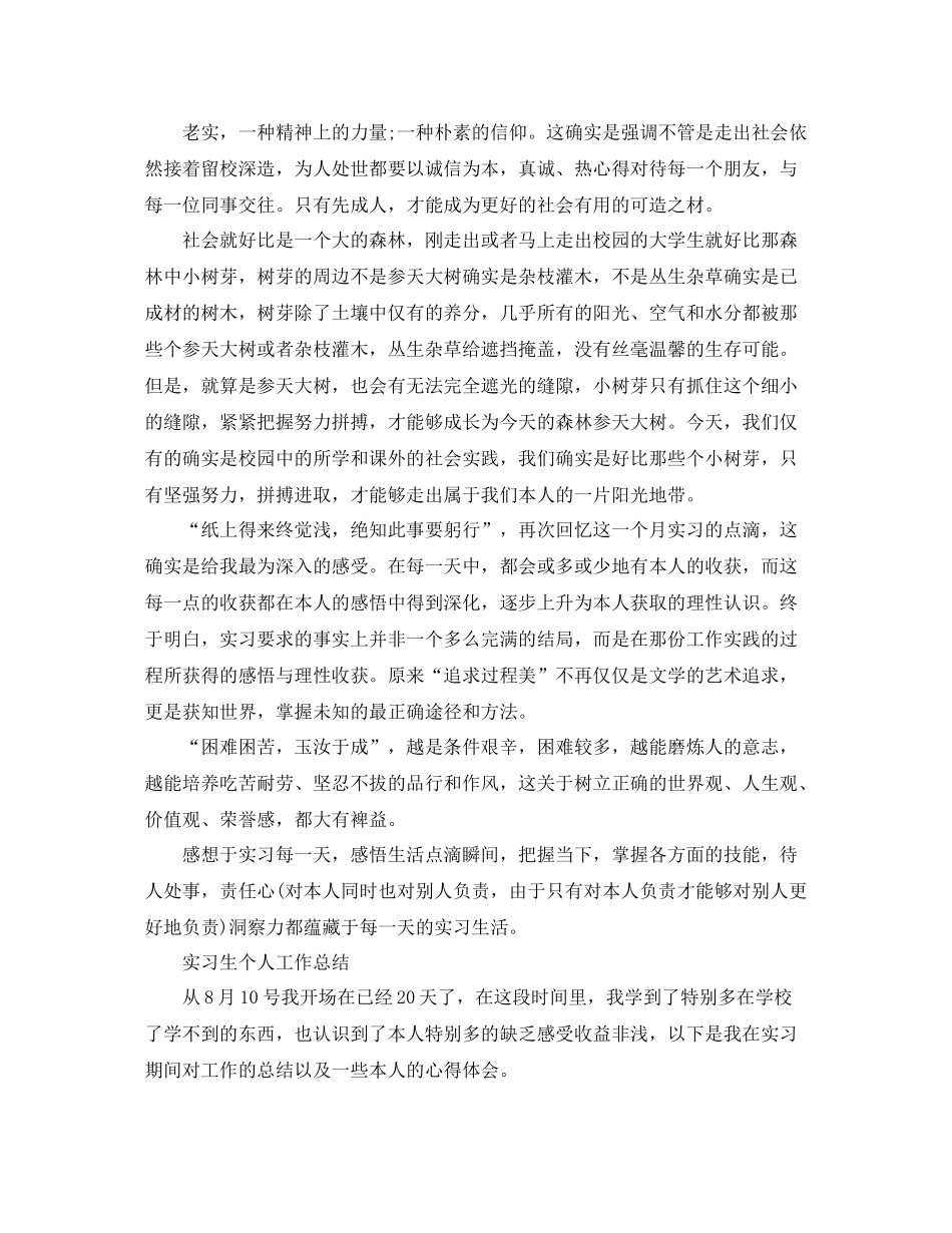 实习生个人工作参考总结「精选篇」_第3页