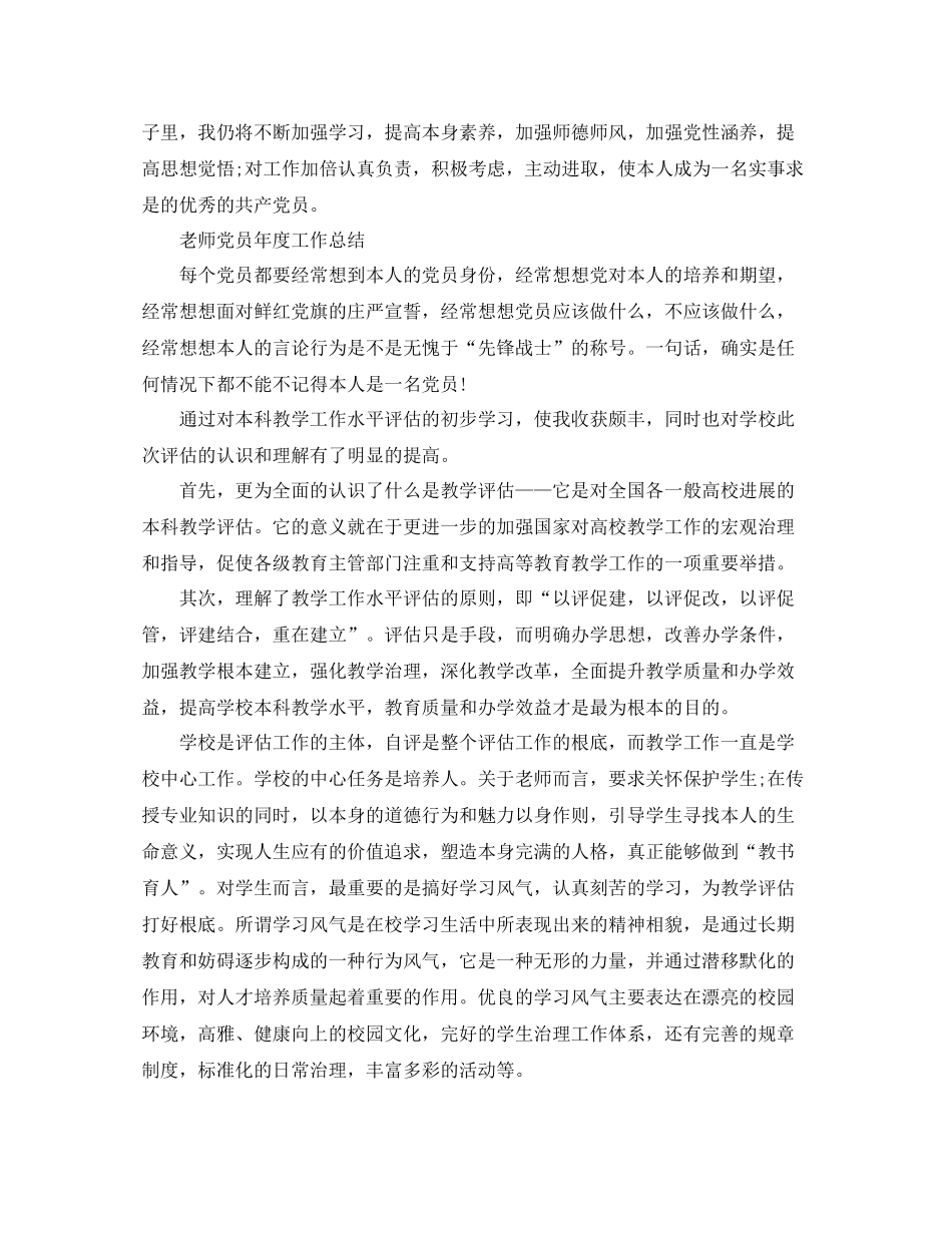 2021年度工作参考总结教师党员年度工作参考总结_第2页