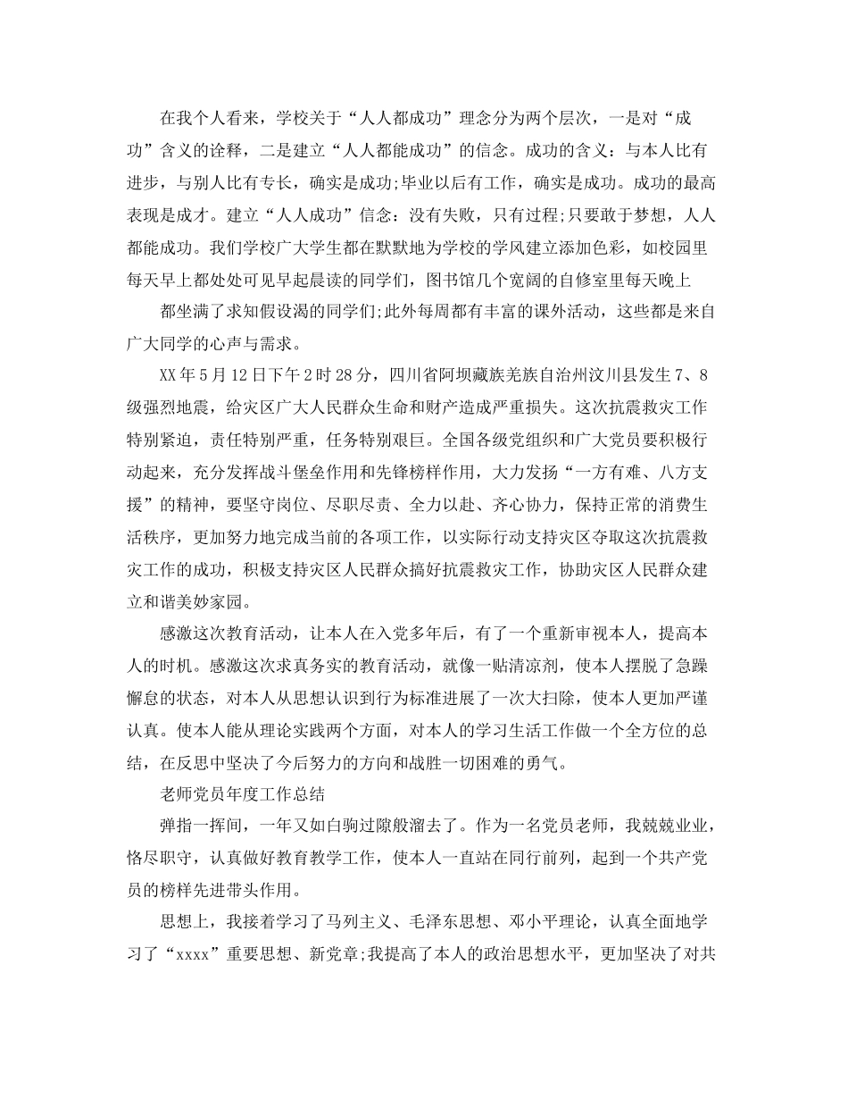 2021年度工作参考总结教师党员年度工作参考总结_第3页