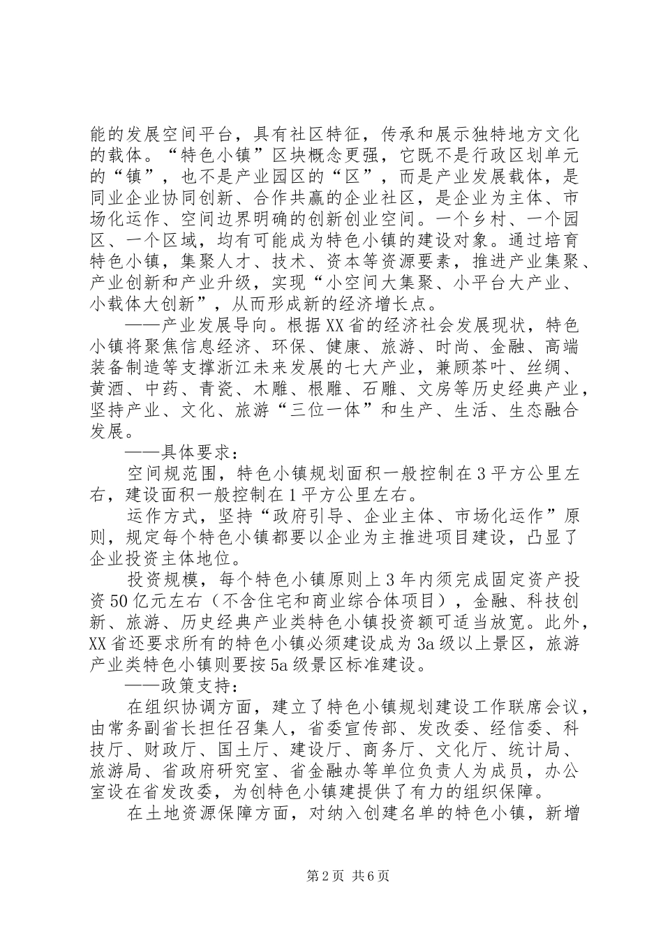 浙江特色小镇调研报告_第2页