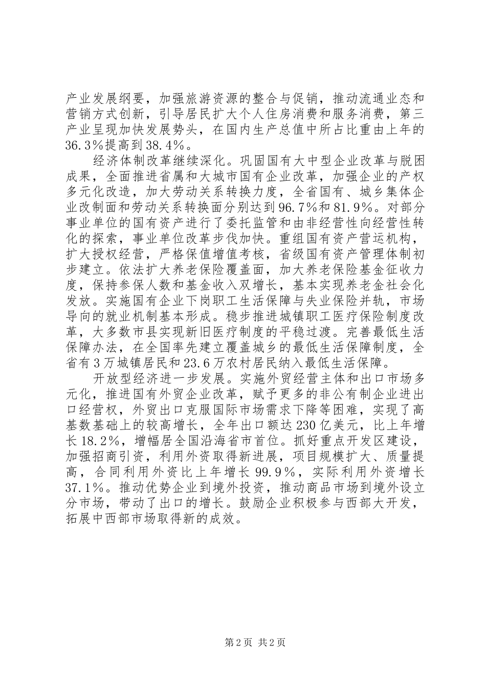 浙江政府工作报告(1)_第2页