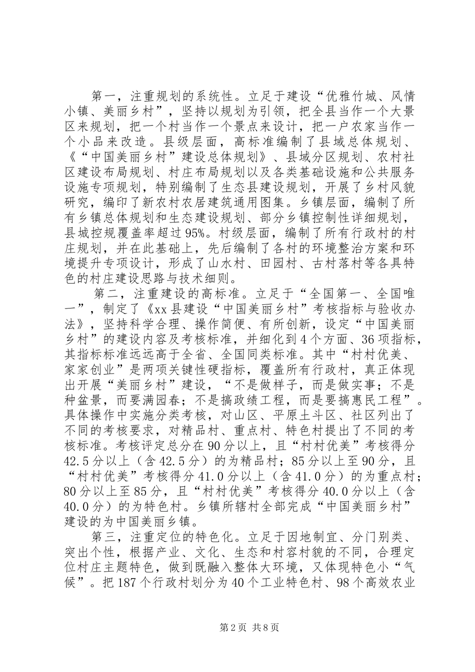 浙江安吉“美丽乡村”建设考察报告_第2页
