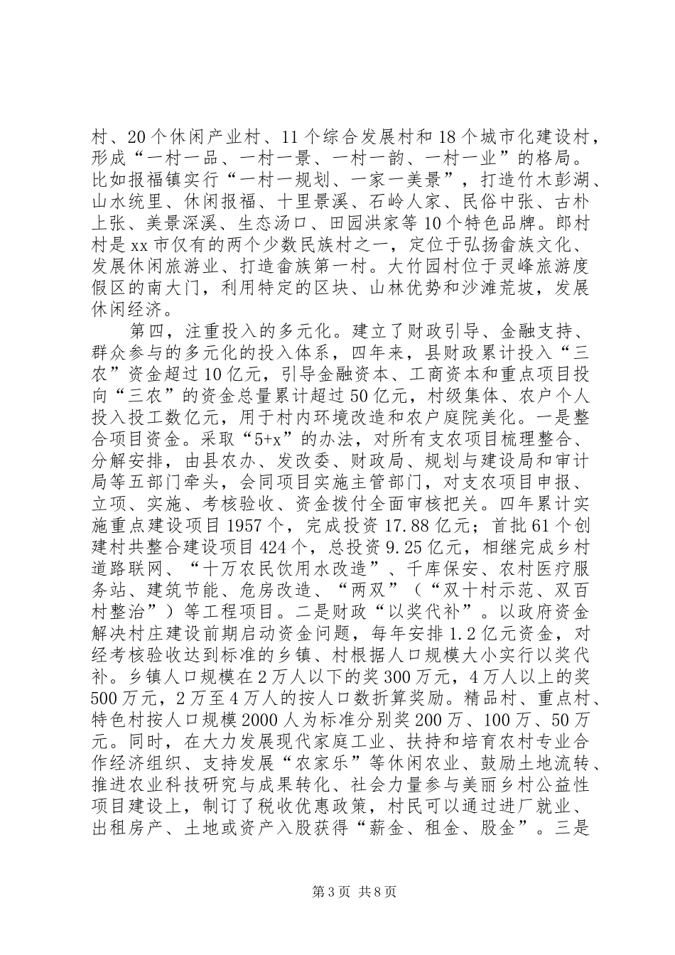 浙江安吉“美丽乡村”建设考察报告_第3页