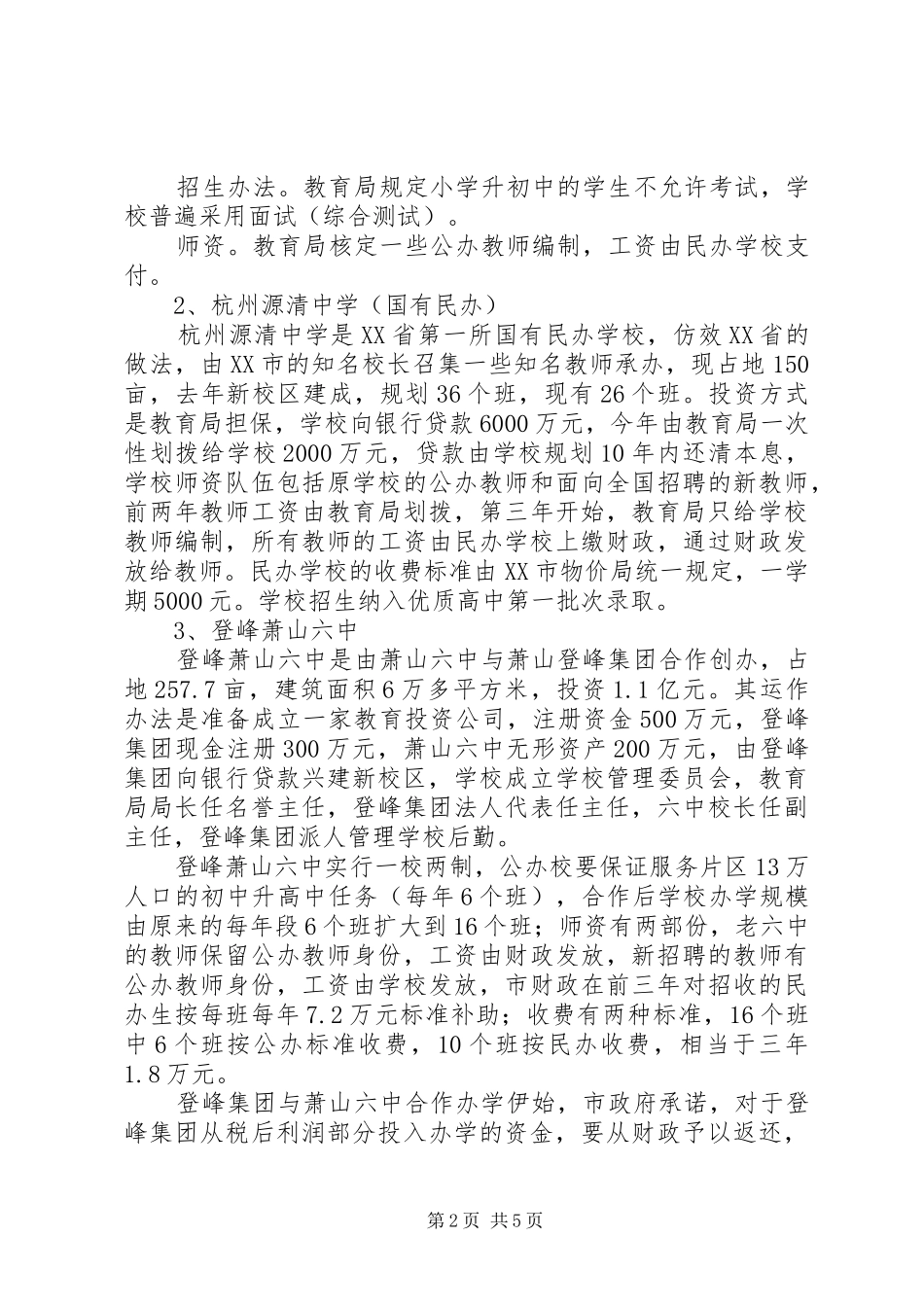 浙江教育考察报告_第2页