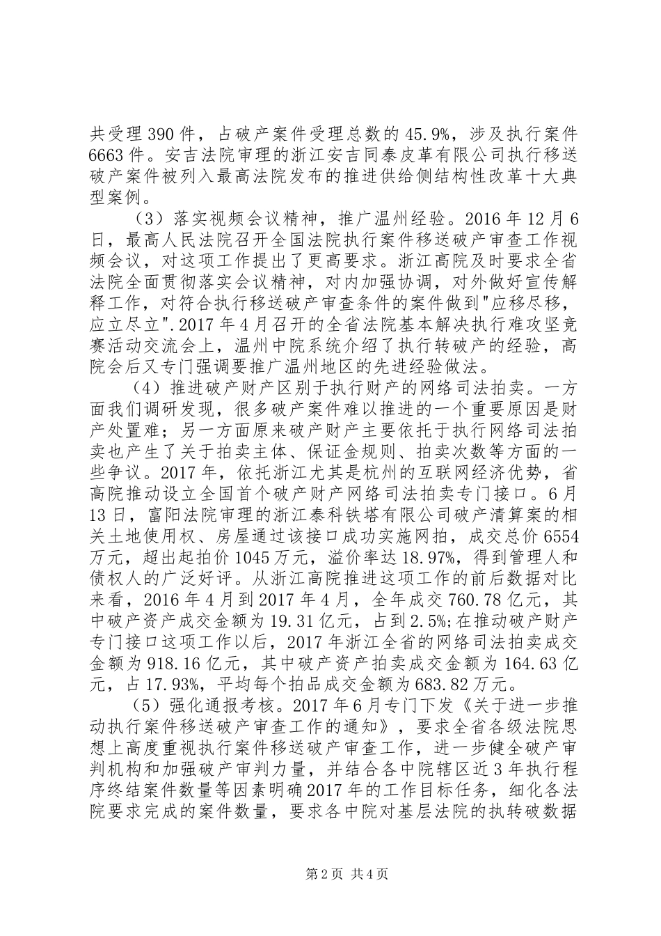 浙江执破衔接工作情况汇报_第2页